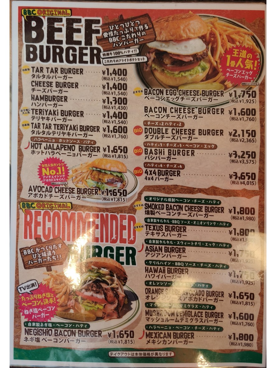 BASHI BURGER CHANCE Ikebukuro｜池袋 汉堡包 menu 2