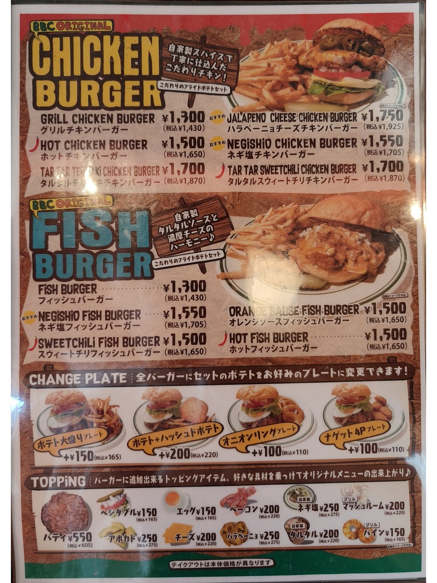 BASHI BURGER CHANCE Ikebukuro｜池袋 汉堡包 menu 3