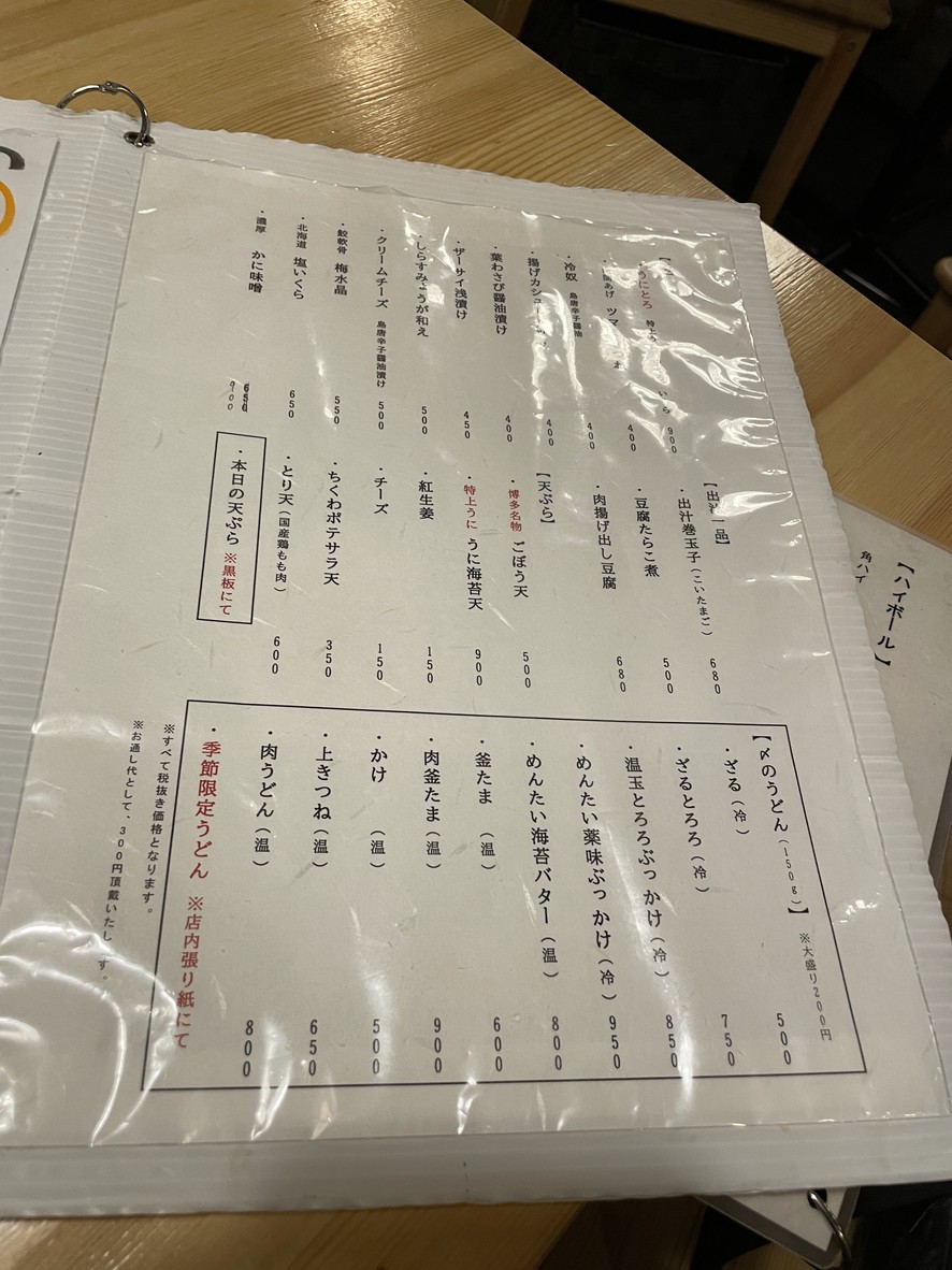 Buzen Urada Kai Udon Sakaba Saru menu 1