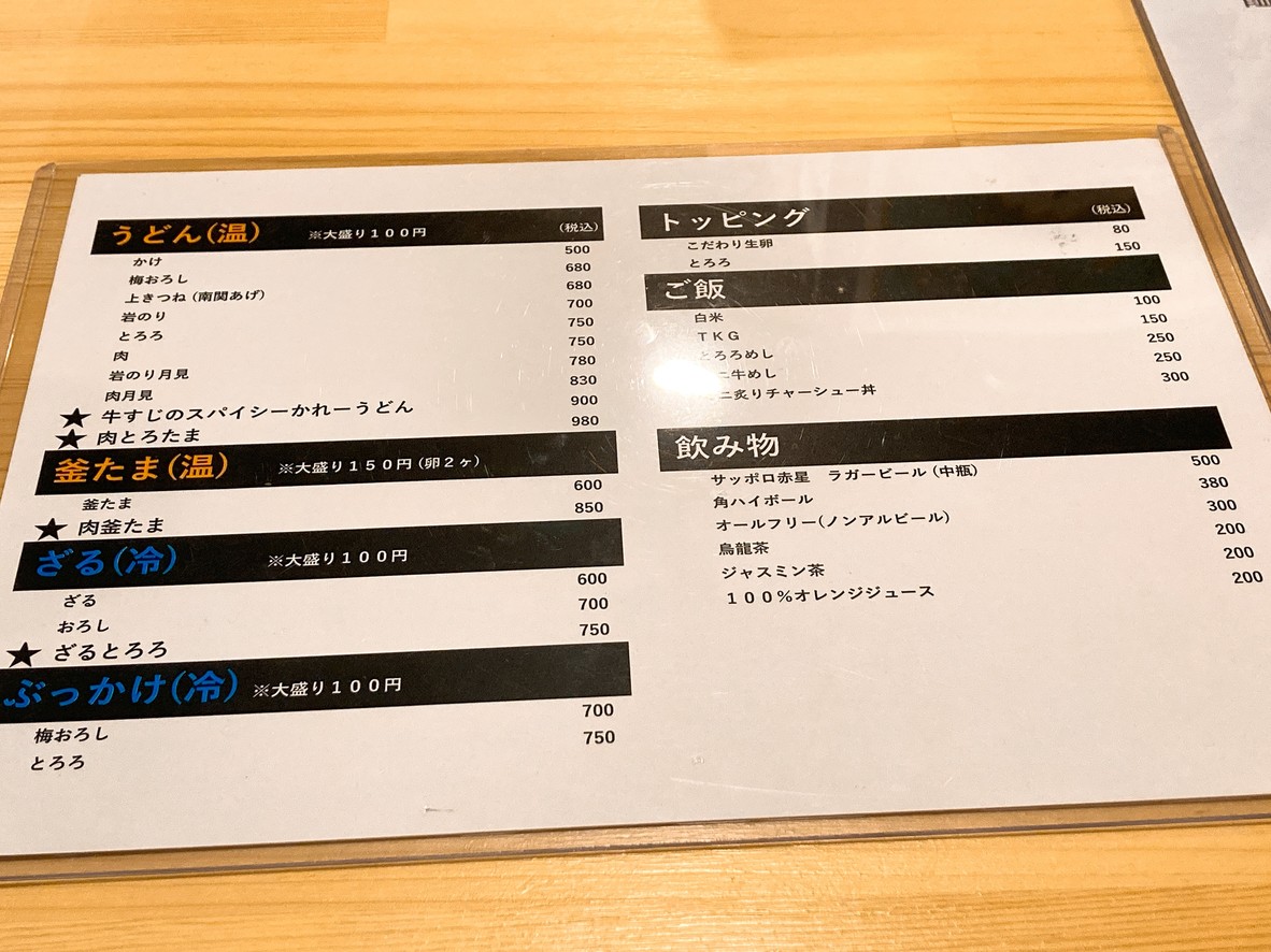 Buzen Urada Kai Udon Sakaba Saru menu 2