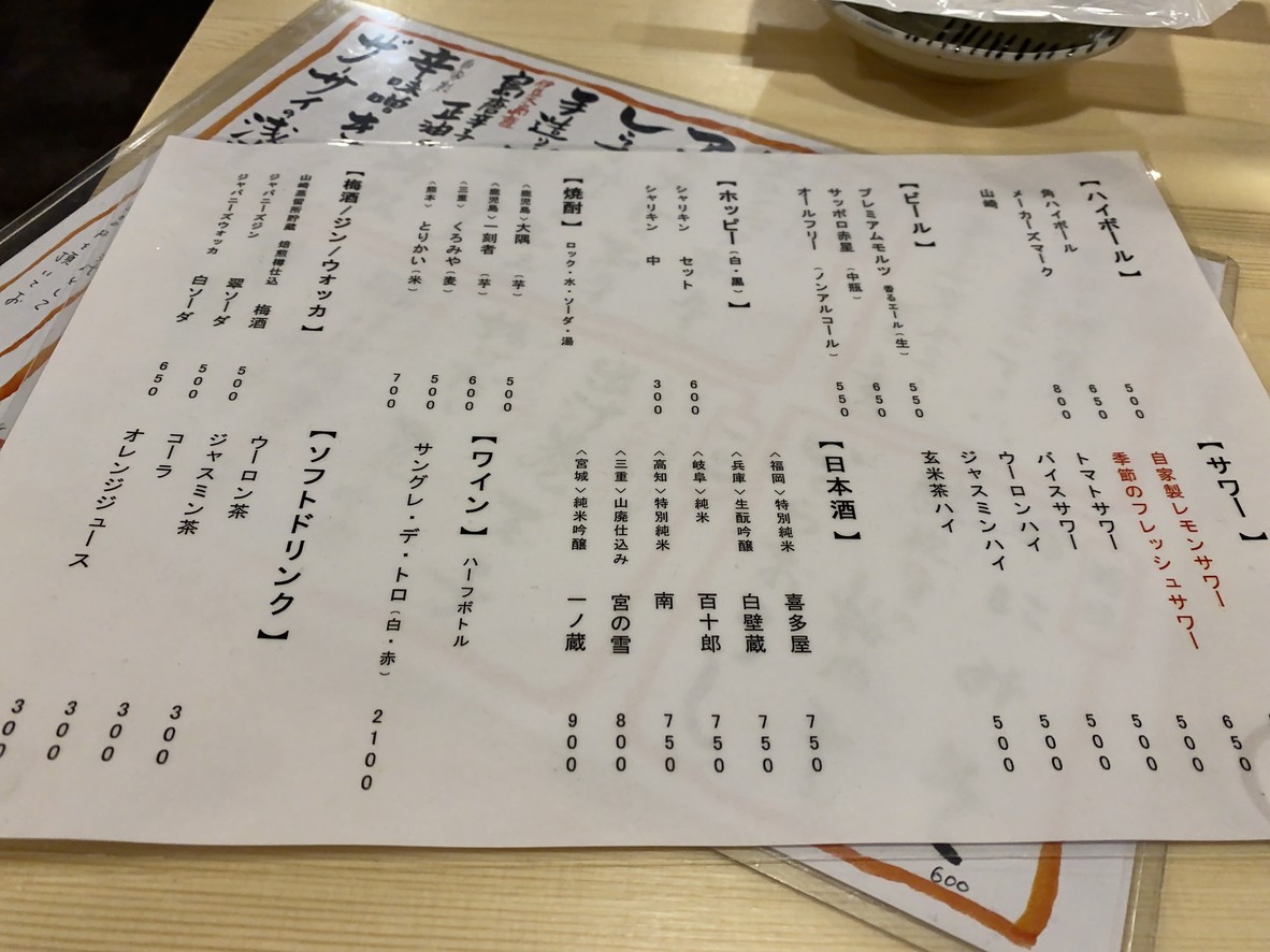 Buzen Urada Kai Udon Sakaba Saru menu 3