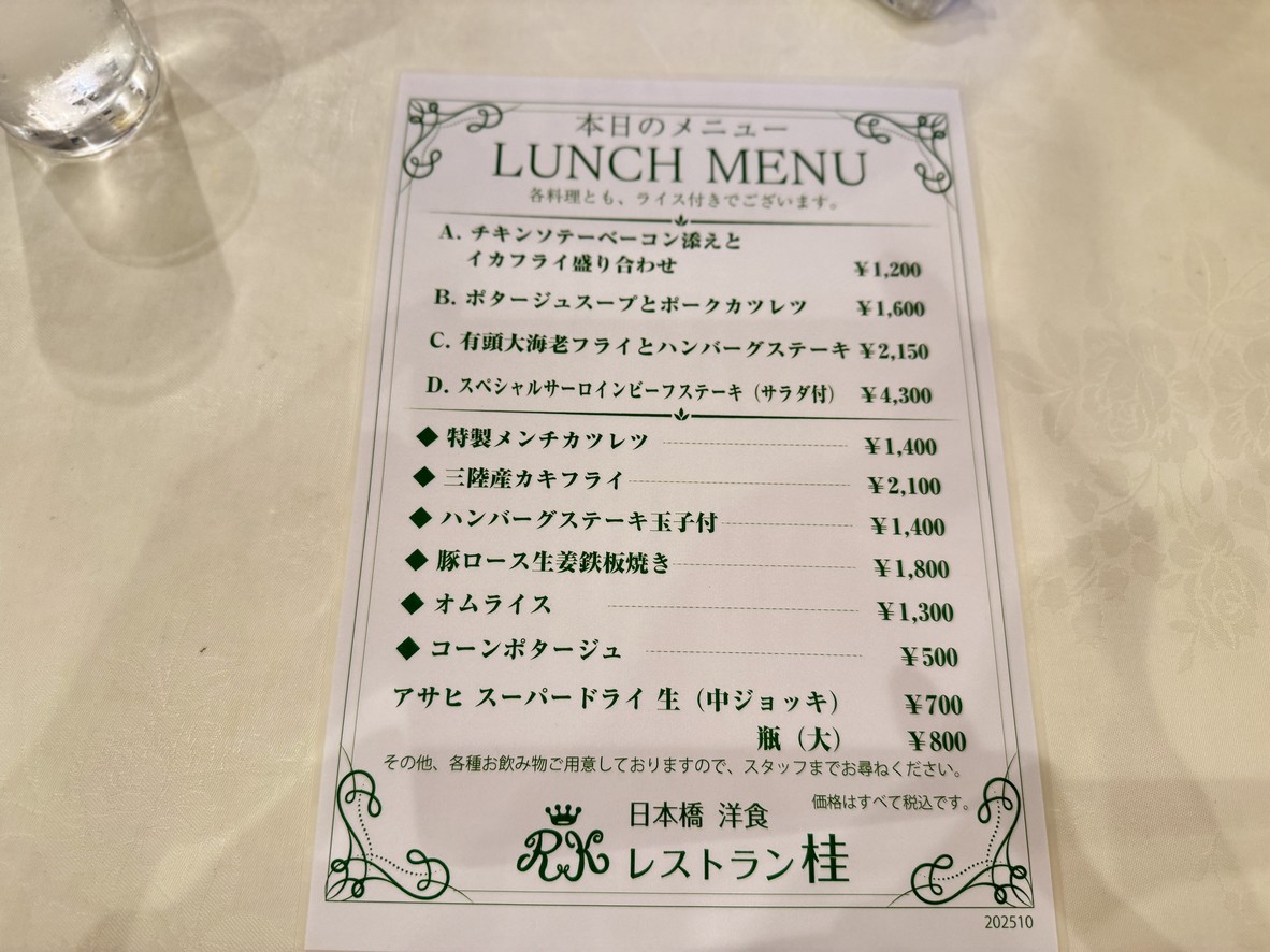 Restaurant Katsura menu 1