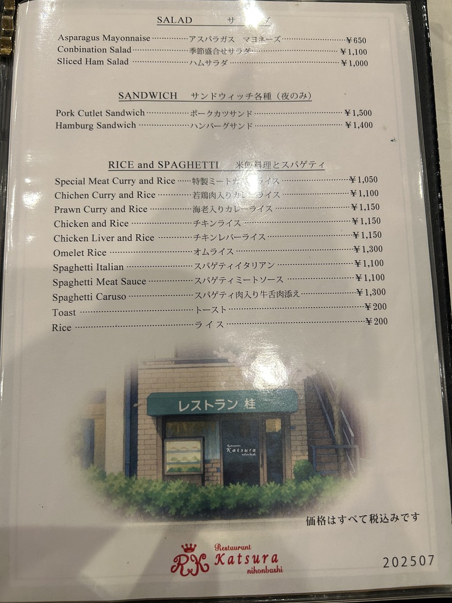 Restaurant Katsura menu 2