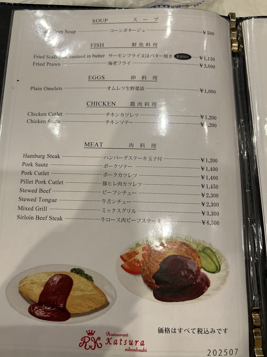 Restaurant Katsura menu 3