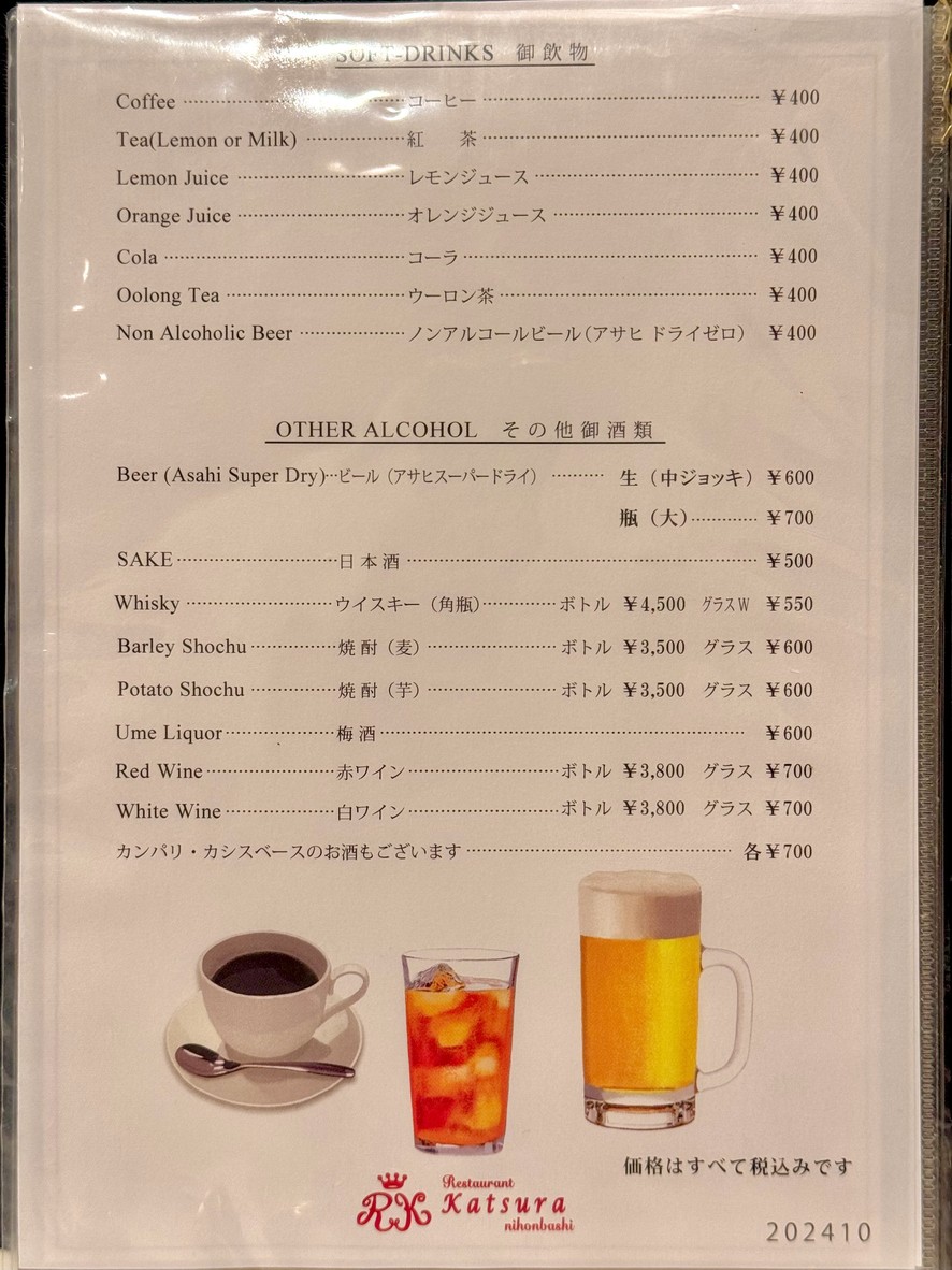 Restaurant Katsura menu 4