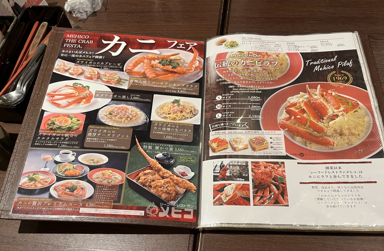 Mehico Seafood Restaurant Asakusa menu 1