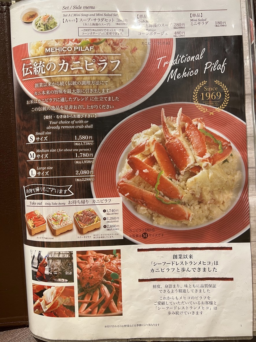 Mehico Seafood Restaurant Asakusa menu 2
