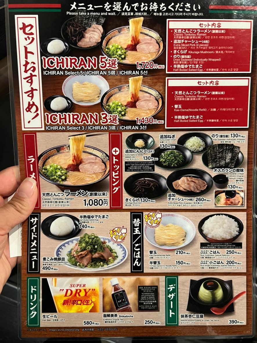 ICHIRAN 新宿站东口店 menu 1