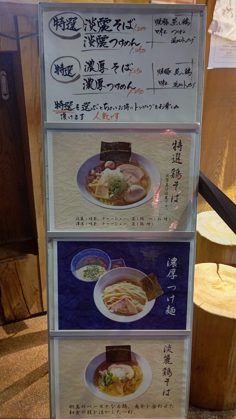 面屋 树真 menu 1