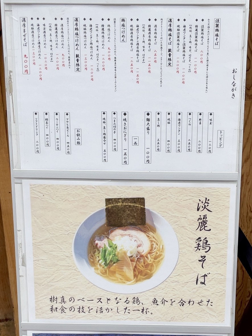 面屋 树真 menu 2