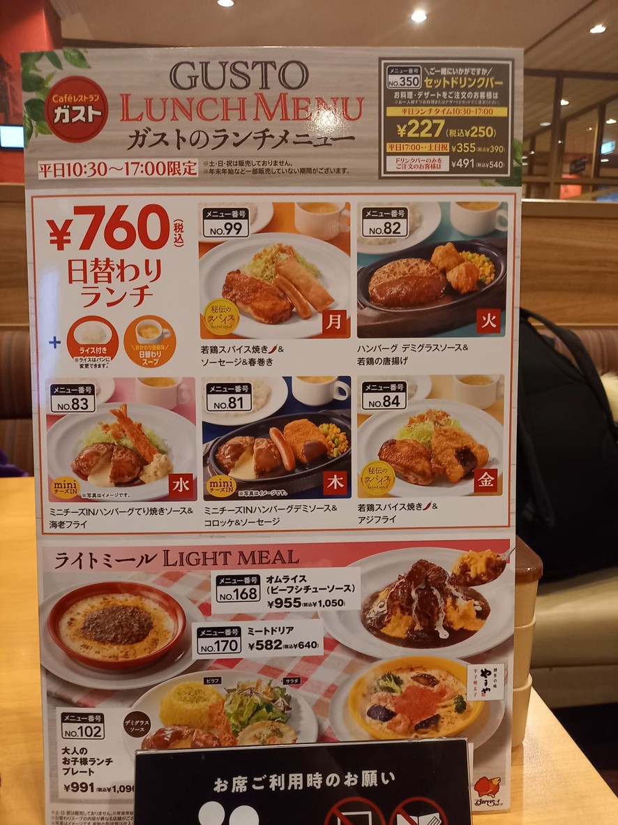 Gusto Tanihara Branch menu 1