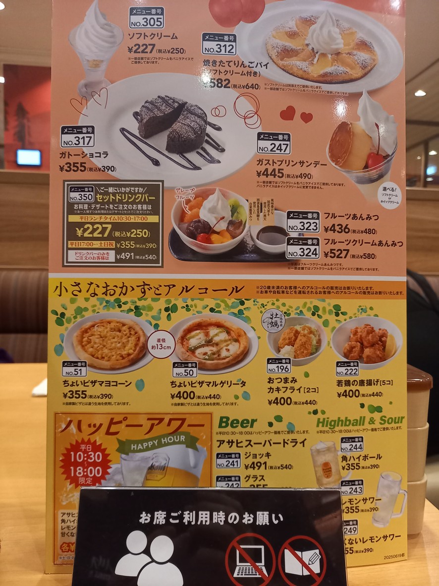 Gusto Tanihara Branch menu 2