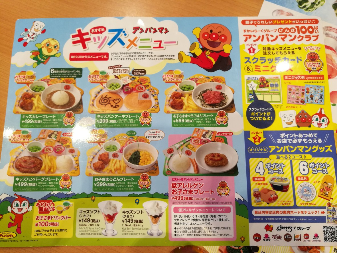 Gusto Tanihara Branch menu 3