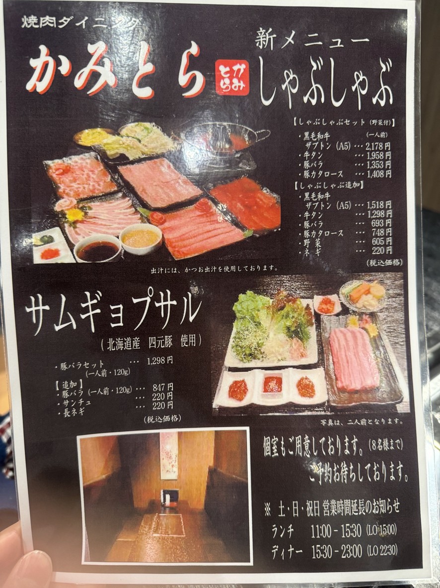 카미토라 menu 1