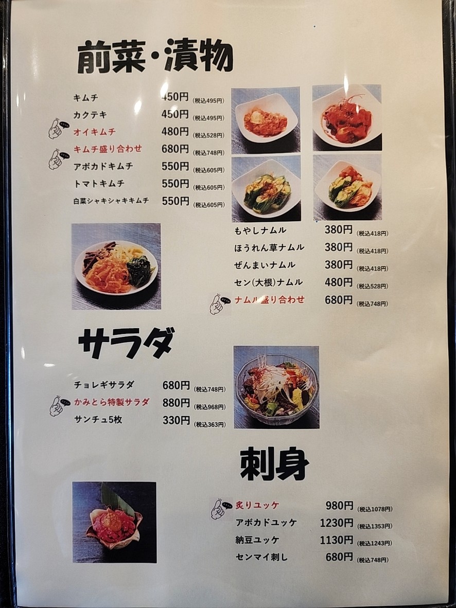 카미토라 menu 2