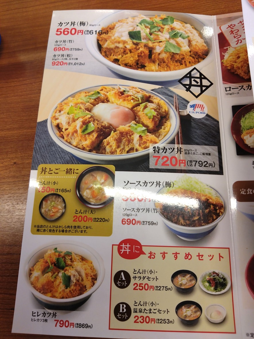 Katsuya Kawasaki Kajigaya menu 1