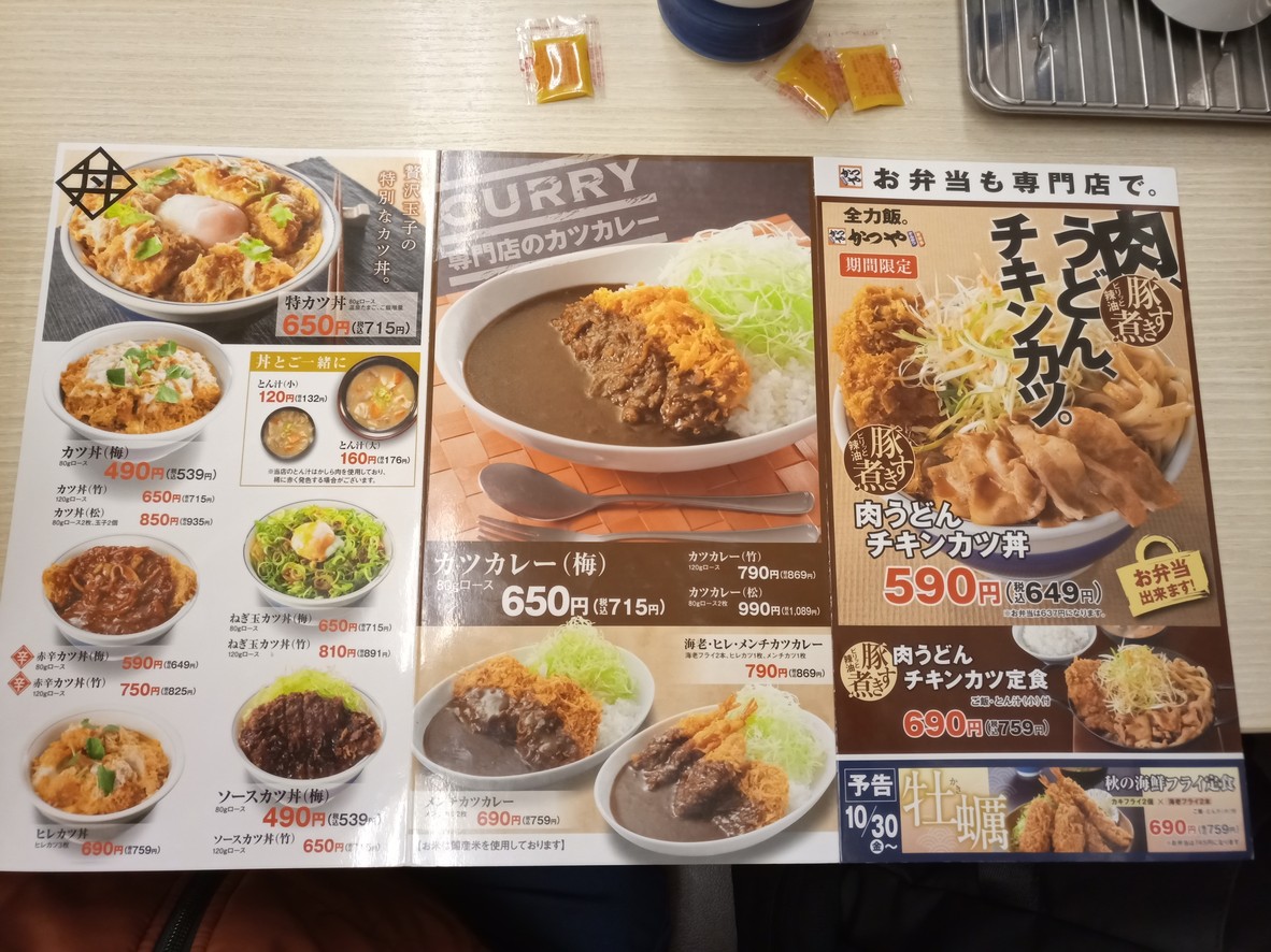 Katsuya Kawasaki Kajigaya menu 3