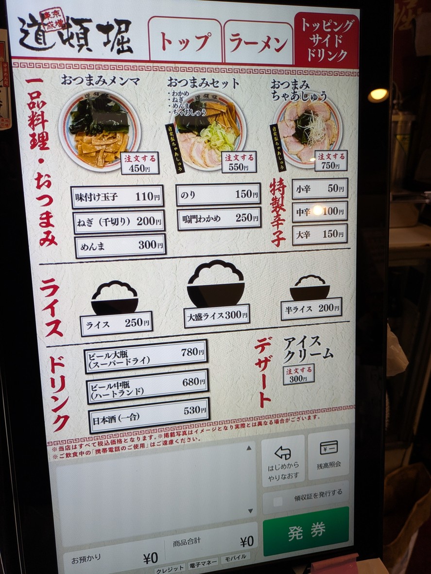 Doutonbori menu 2