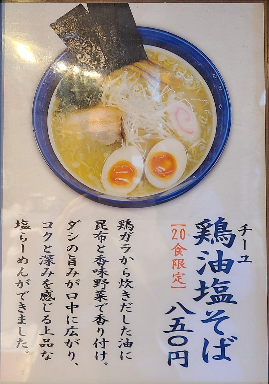 Hakodate Ramen Shiokan menu 2