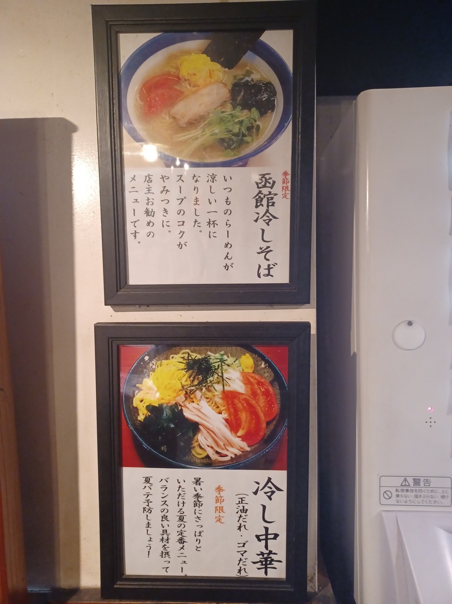Hakodate Ramen Shiokan menu 3