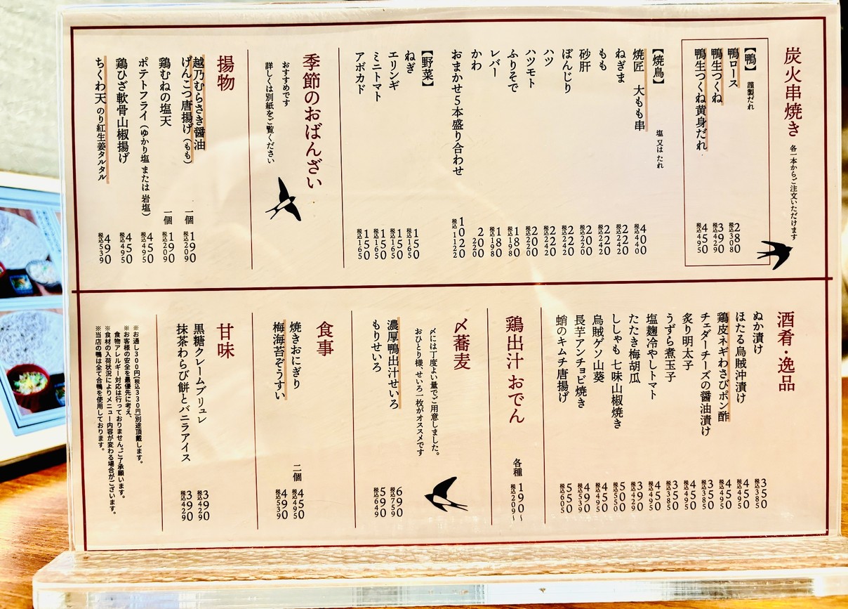 Yakitori Haretsubame Trust Tower menu 1