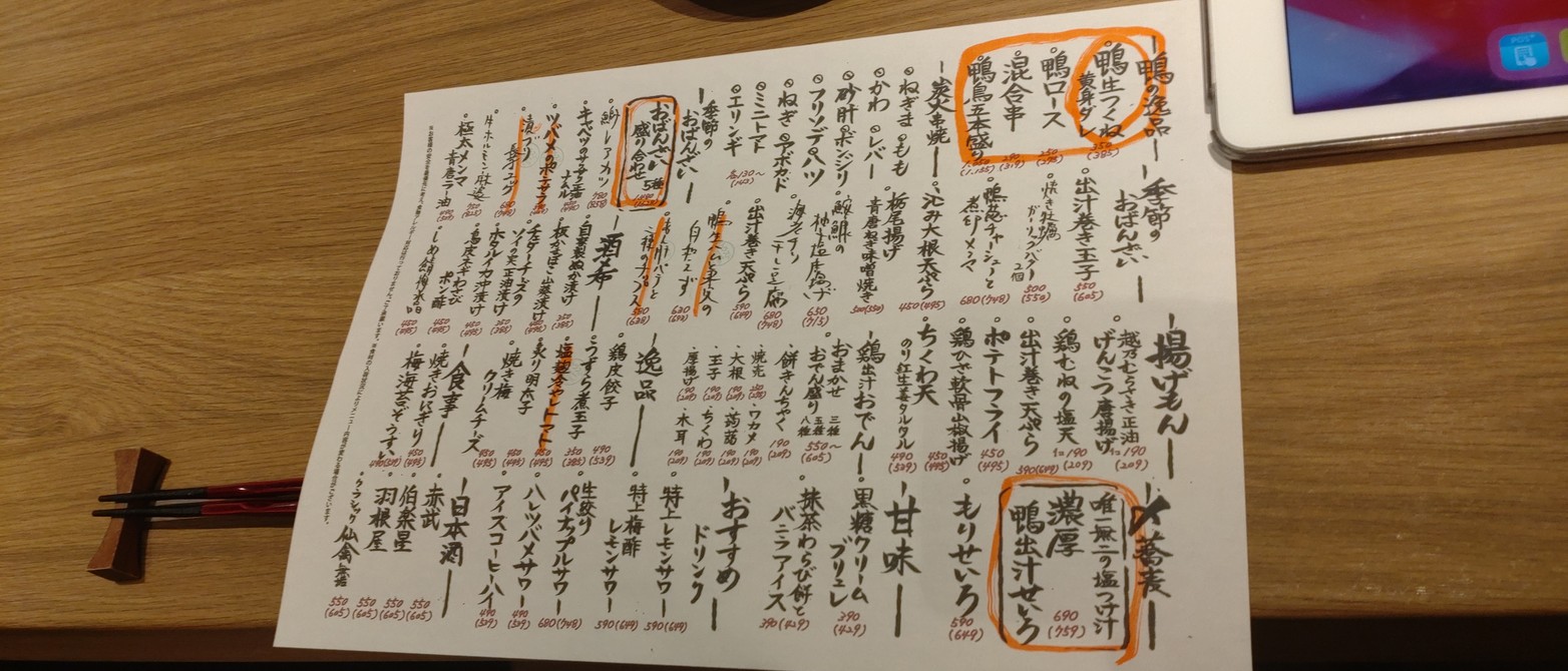 Yakitori Haretsubame Trust Tower menu 2