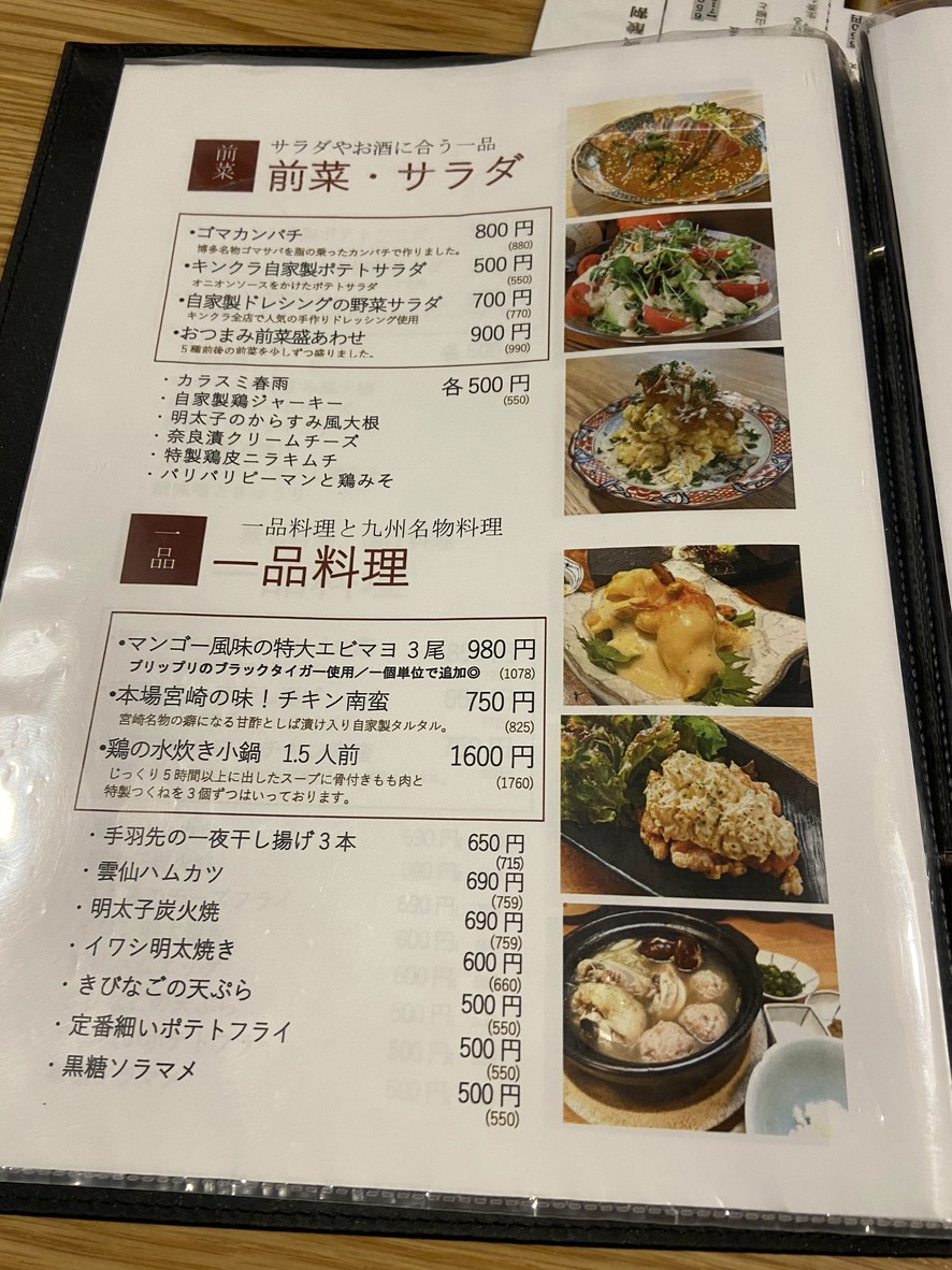 Izakaya Kinkura Jujo: Pollo y Seiromushi menu 1