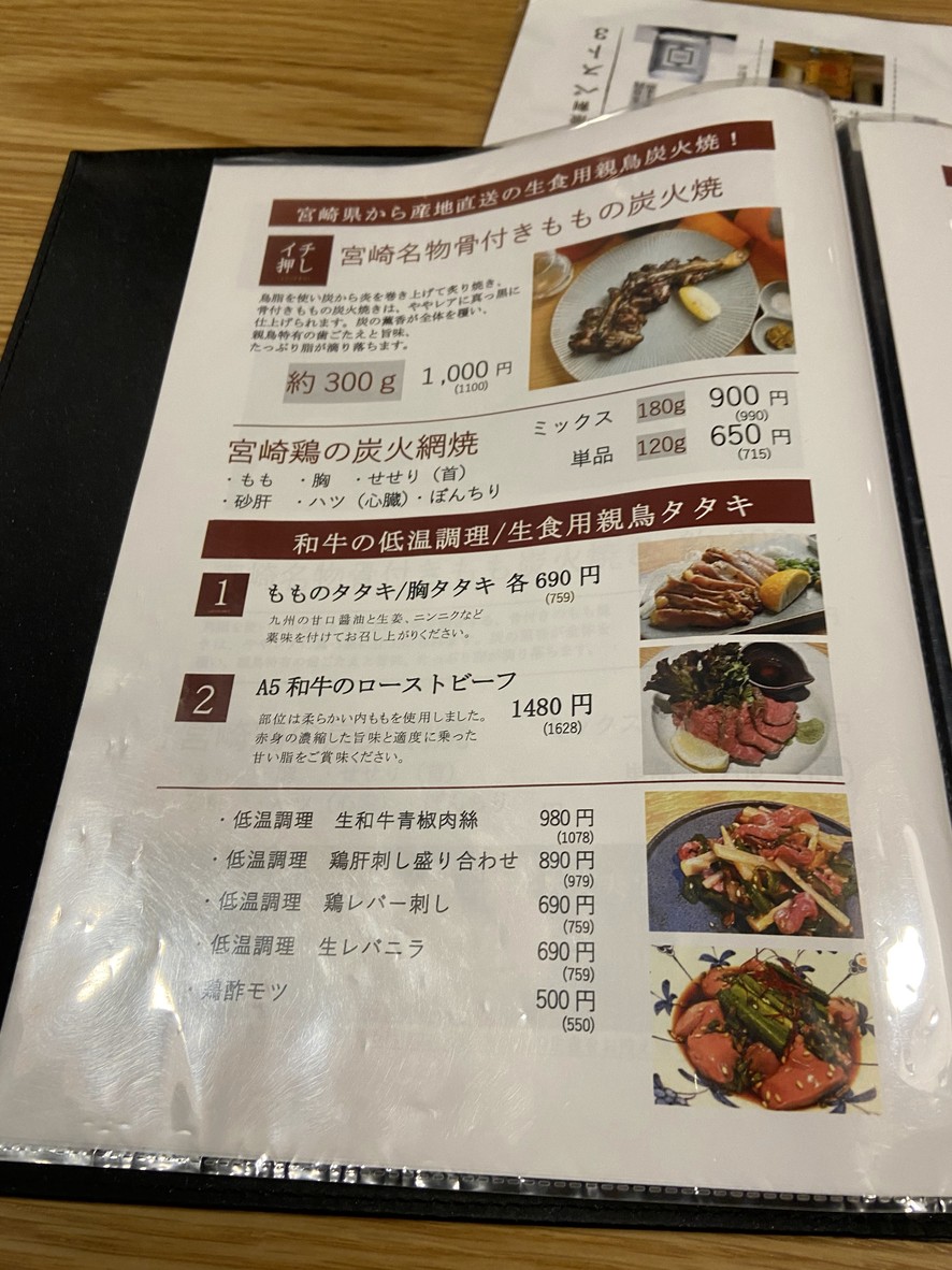 Izakaya Kinkura Jujo: Pollo y Seiromushi menu 2