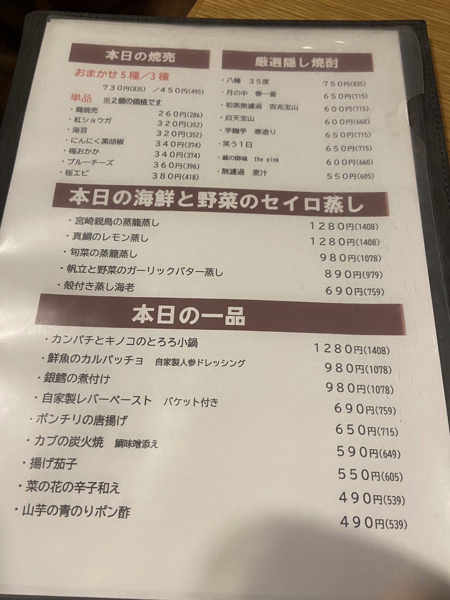 Izakaya Kinkura Jujo: Pollo y Seiromushi menu 3