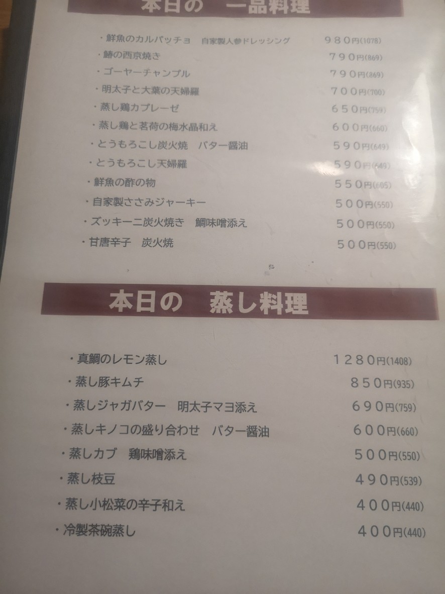 Izakaya Kinkura Jujo: Pollo y Seiromushi menu 4