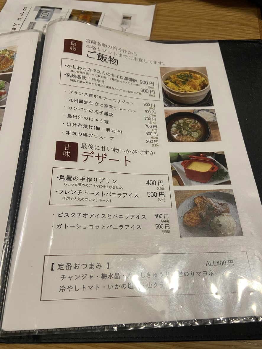 Izakaya Kinkura Jujo: Pollo y Seiromushi menu 6