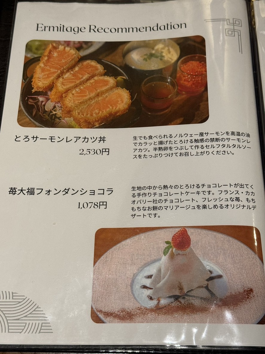 Seafood Bar Ermitage Yoyogi menu 1