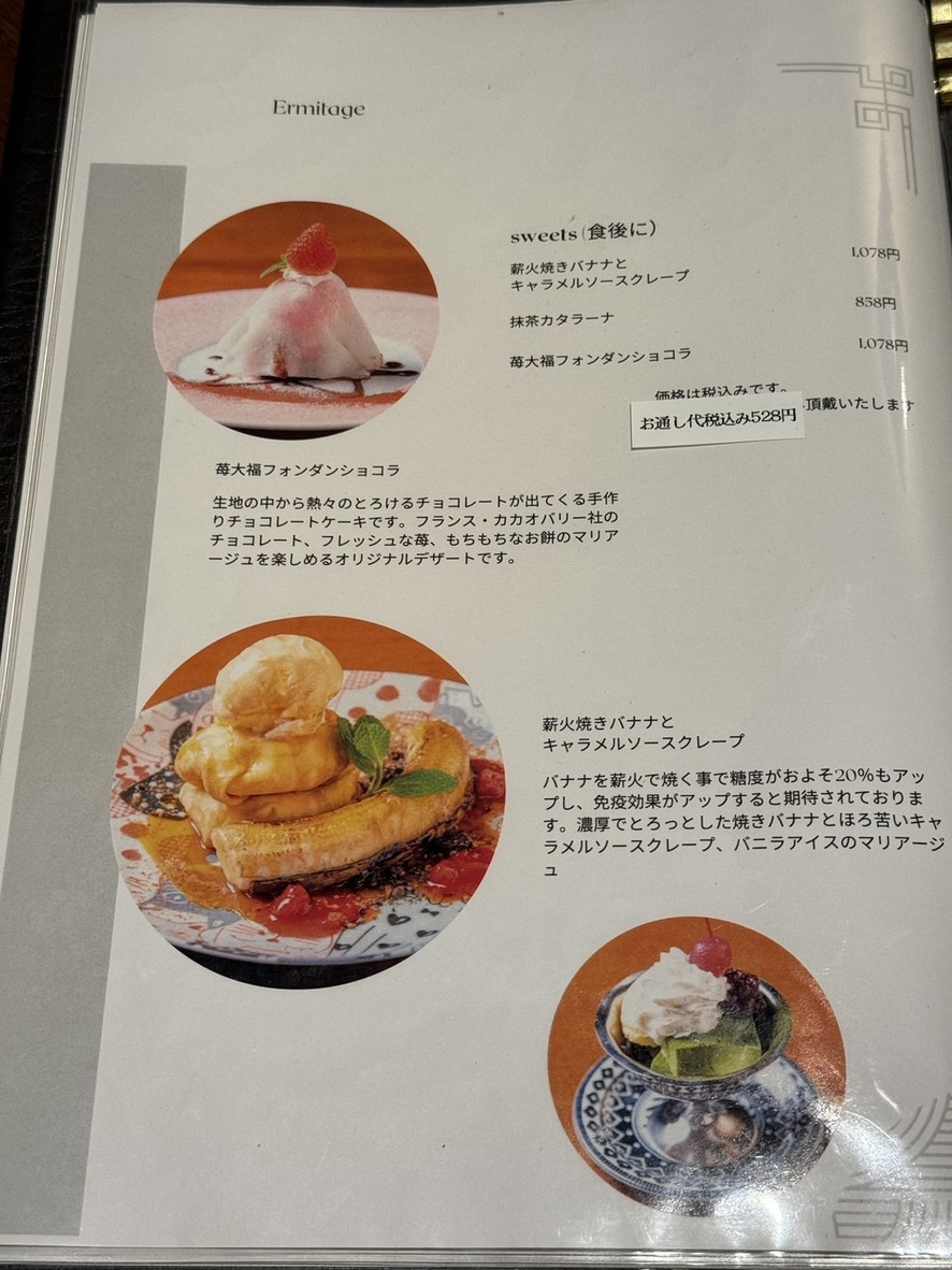 Seafood Bar Ermitage Yoyogi menu 4