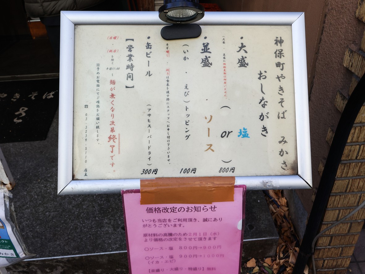 Yakisoba Mikasa menu 1