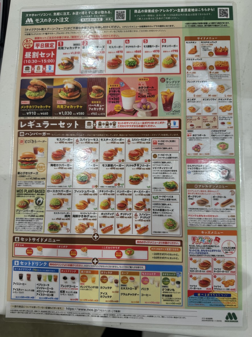 MOS Burger Akihabara Suehirochō menu 1