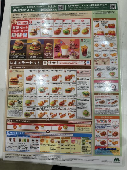 MOS Burger Akihabara Suehirochō