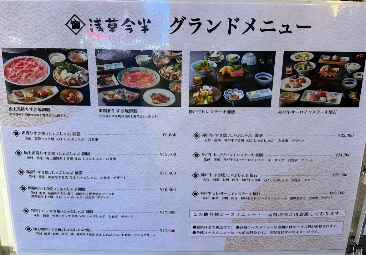 Asakusa Imahan menu 1