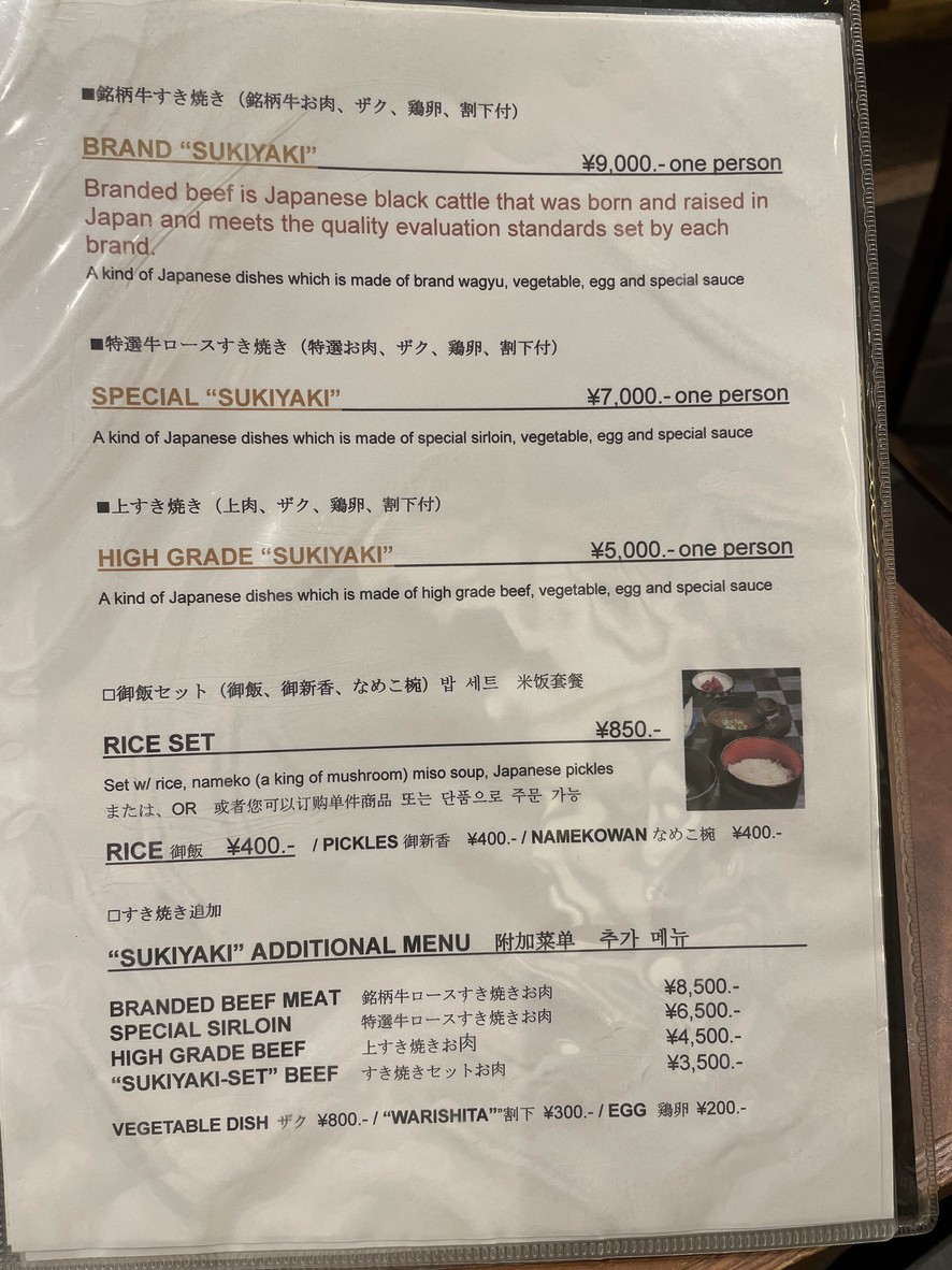 Asakusa Imahan menu 2