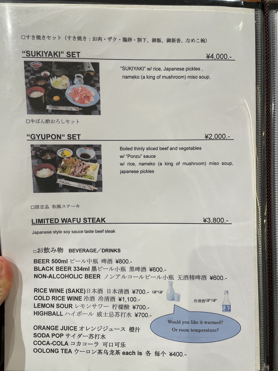 Asakusa Imahan menu 3