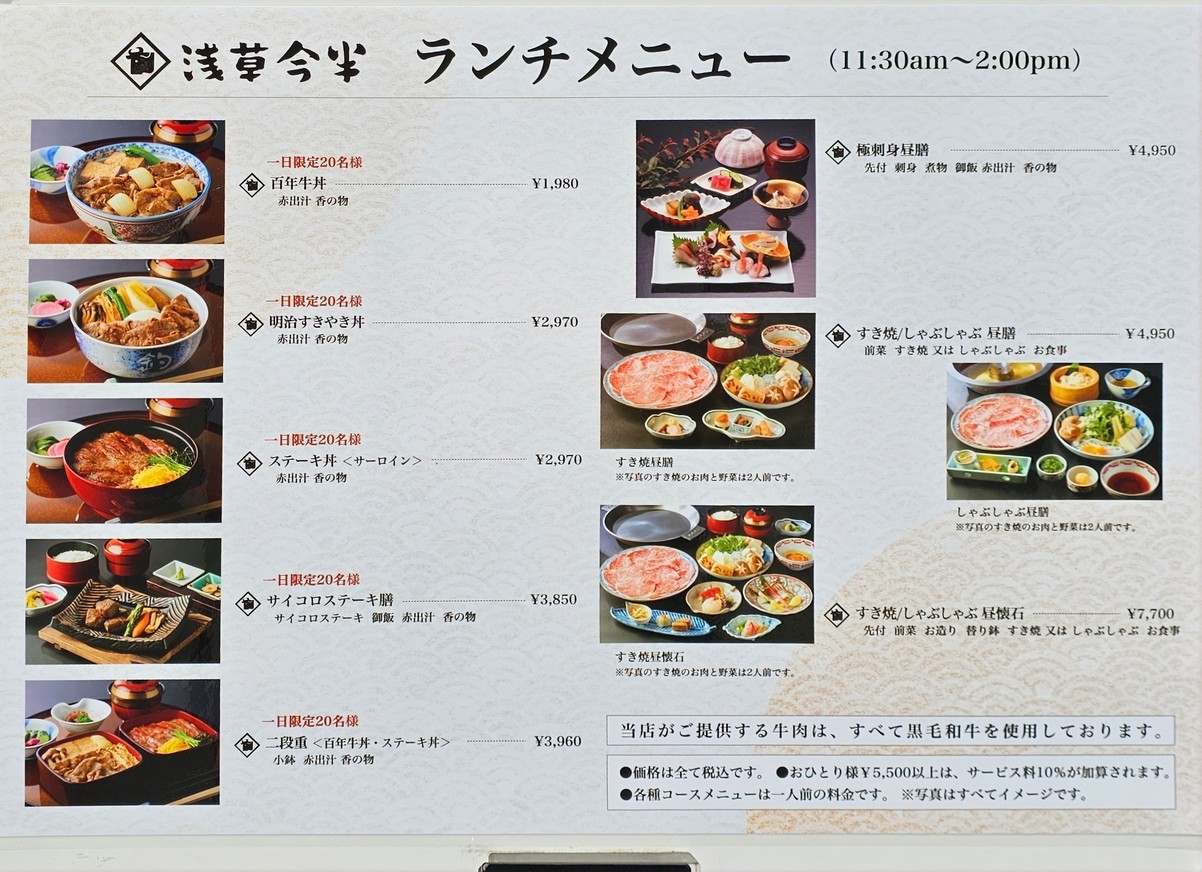 Asakusa Imahan menu 4