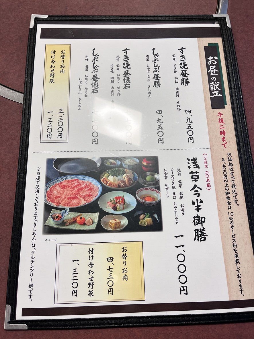 Asakusa Imahan menu 6