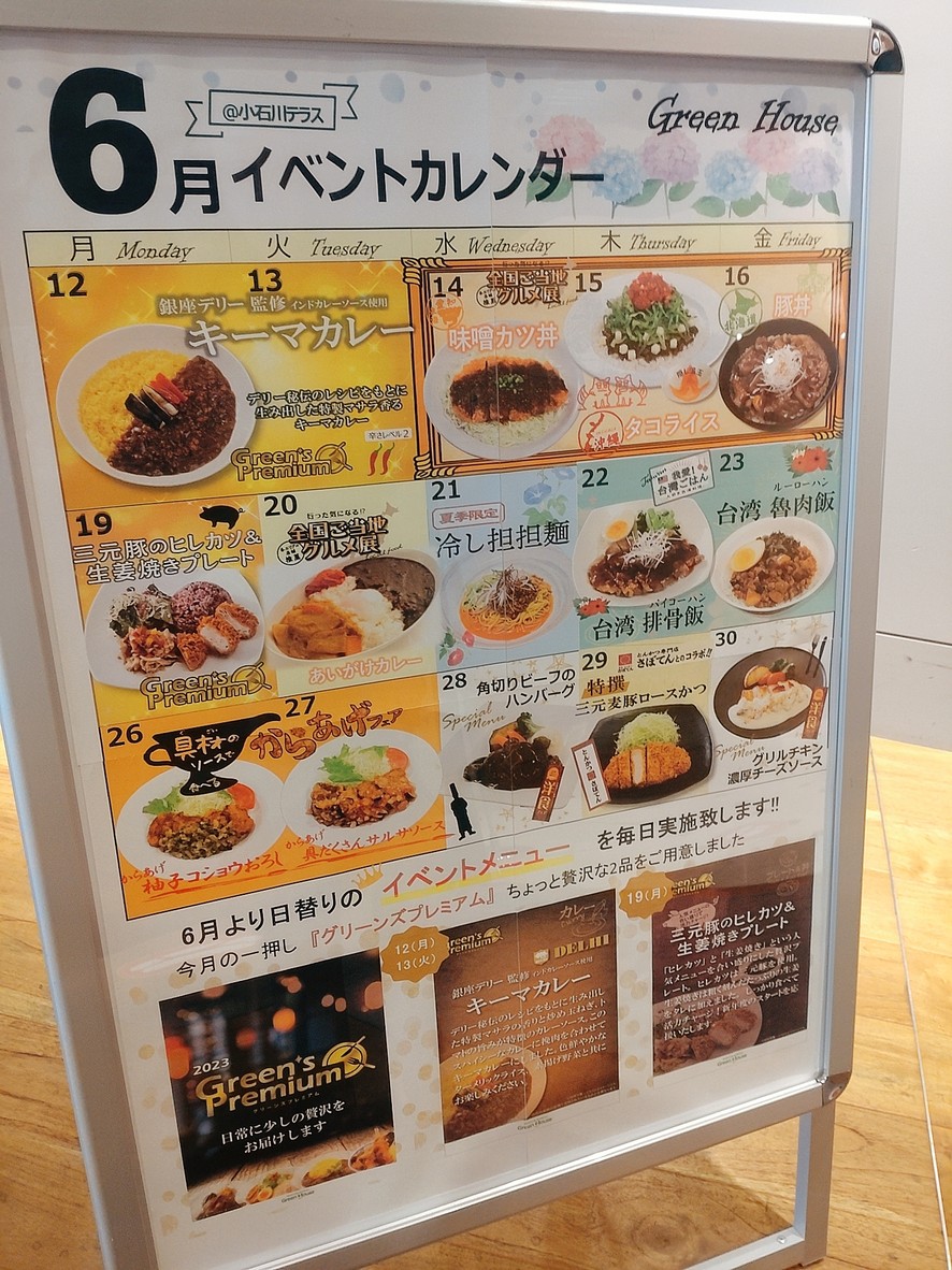 Koishikawa Terrace menu 1