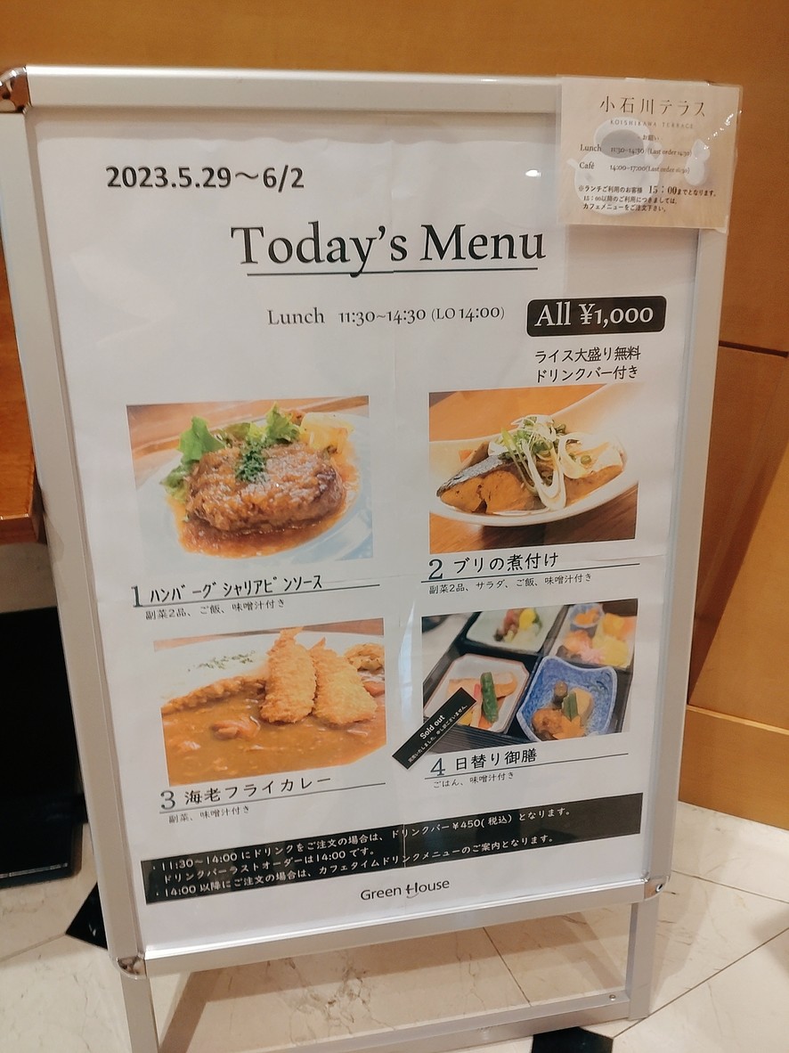 Koishikawa Terrace menu 2