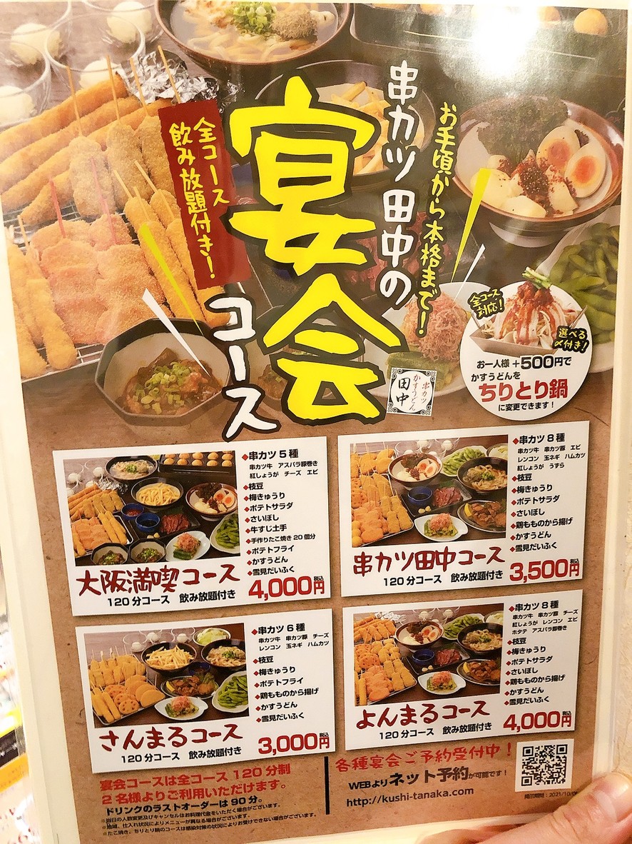 쿠시카츠 타나카 신주쿠산초메 menu 3
