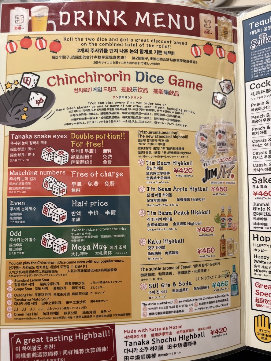 쿠시카츠 타나카 신주쿠산초메 menu 4