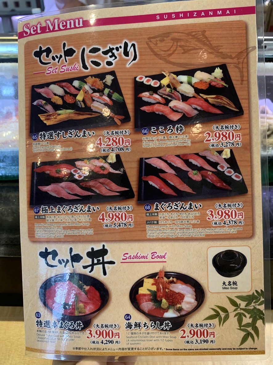 Sushizanmai Ueno branch menu 2