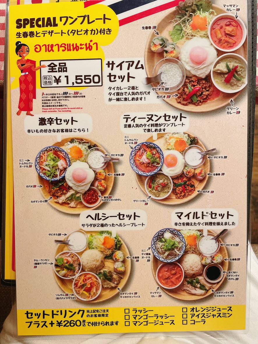 Siam Orchid Yaechika menu 2