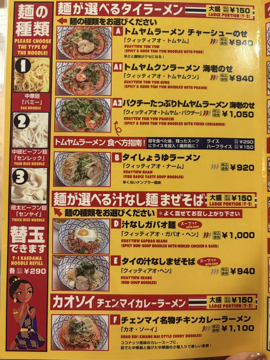 Siam Orchid Yaechika menu 3