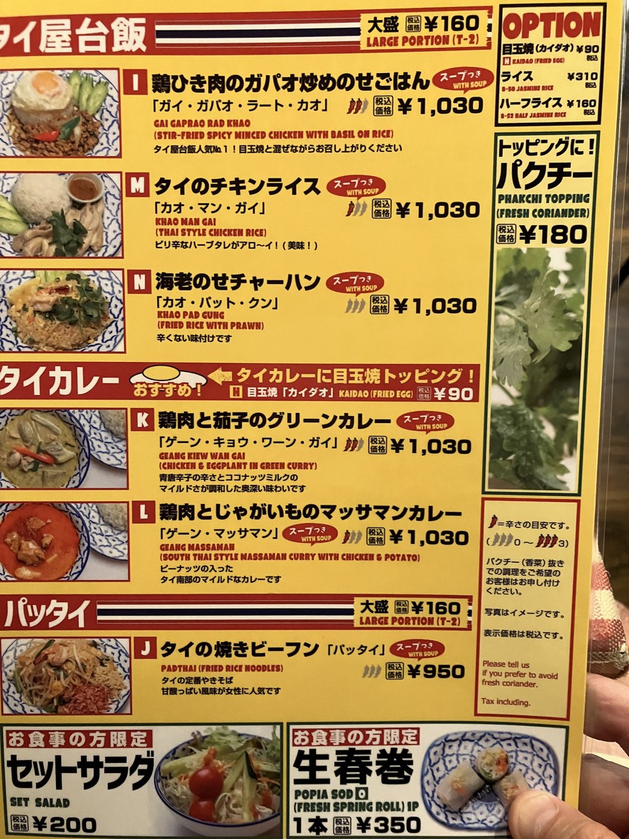 Siam Orchid Yaechika menu 4