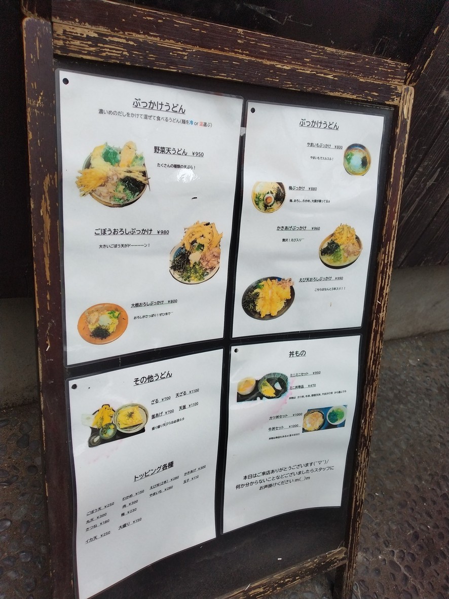 Daichi no Udon menu 2
